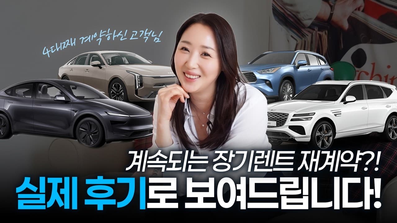 까다로운 법인 장기렌트 리스 재계약율 1위 영업사원은 이렇게 합니다