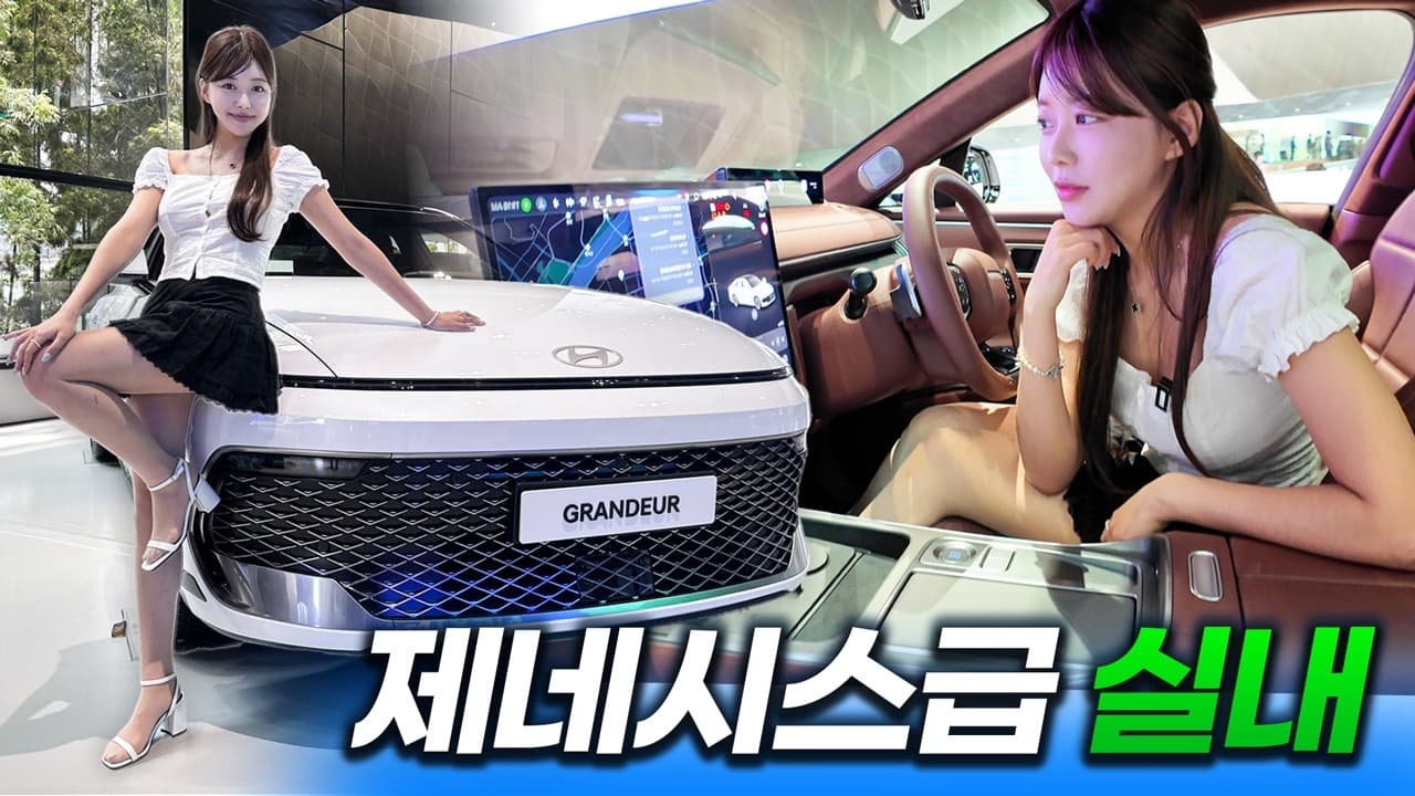 카베이 신차장기렌트 신차리스: 신형 그랜저 솔직히 이번엔 제네시스 안 부럽습니다 I 27년형 그랜저 리뷰