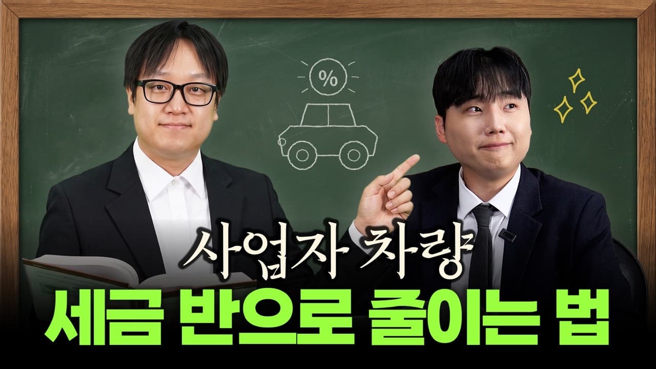카베이 신차장기렌트 신차리스: 사업자 차량 절세의 모든 것｜취득부터 매각까지 경비처리 한 편으로 끝