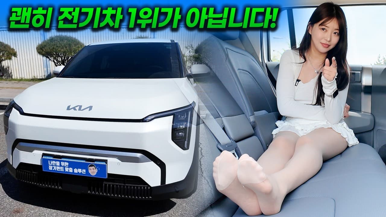 EV3 26년형, 기본 트림에 이 옵션까지..? 전기차 1위 이유 있었습니다
