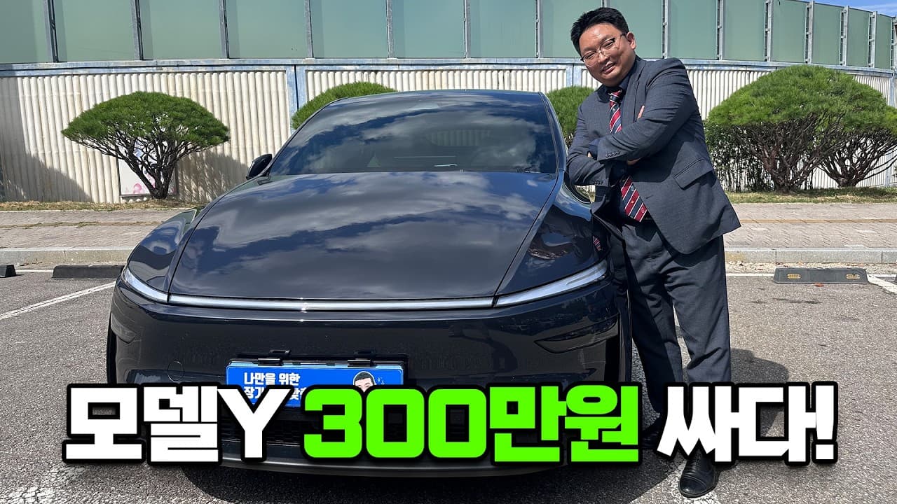 카베이 신차장기렌트 신차리스: 테슬라 모델Y 주니퍼 영업사원이 출고한 실제 견적 공개 | 카베이 조성진 과장